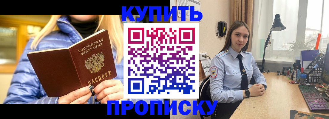 прописка ребенка в Хадыженске