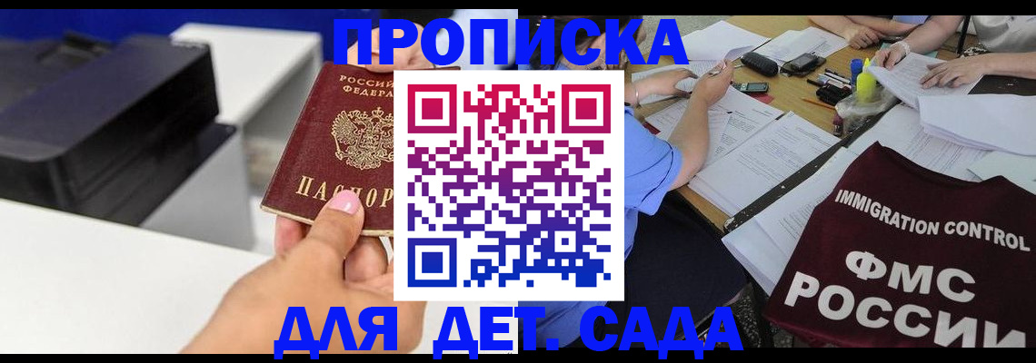 прописка для работы в Хадыженске