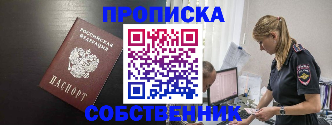 прописка штамп в Хадыженске