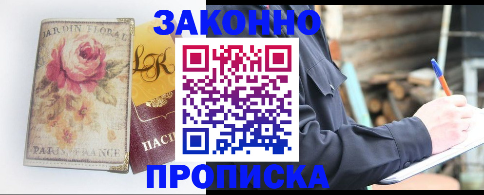 временная регистрация собственник в Хадыженске