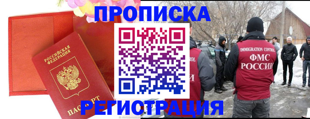 прописка гарантия в Хадыженске