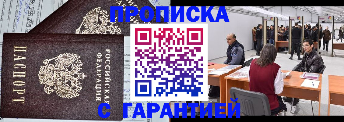 временная регистрация законно в Хадыженске